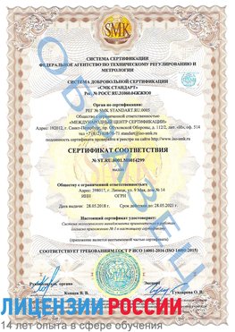 Образец сертификата соответствия Старая Полтавка Сертификат ISO 14001